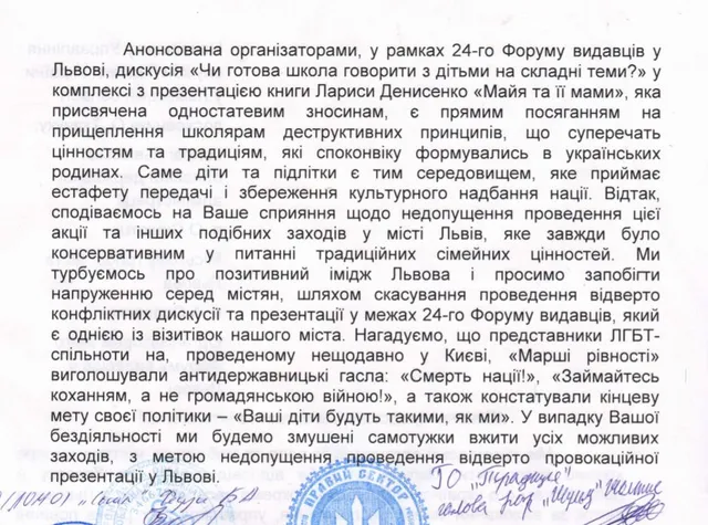 Лист з погрозами від ультраправих організацій Лист з погрозами від ультраправих організацій