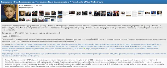 Тимошекно, Миротворець, Чистилище, Саакашвілі Тимошекно, Миротворець, Чистилище, Саакашвілі