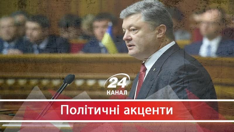 Про що говорив Порошенко: "передвиборча" промова президента - 13 вересня 2017 - Телеканал новин 24