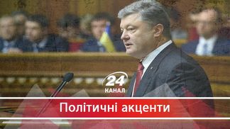 Про що говорив Порошенко: "передвиборча" промова президента