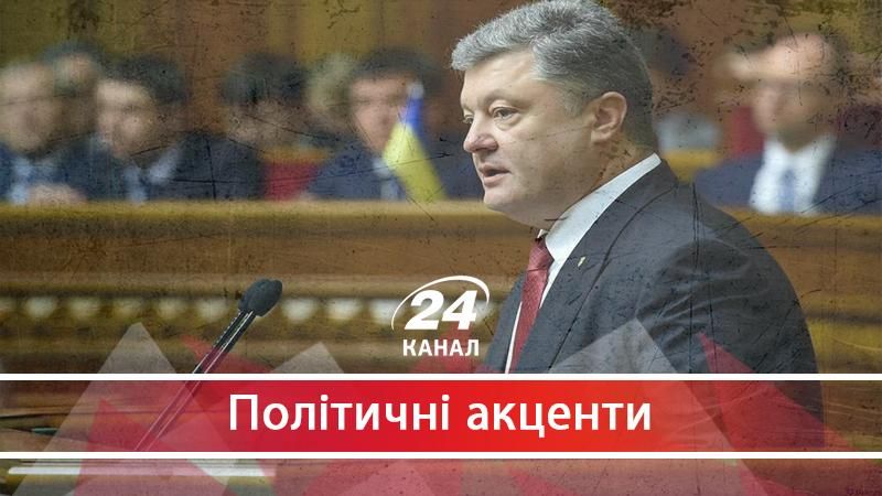 Про що говорив Порошенко: "передвиборча" промова президента - 13 сентября 2017 - Телеканал новин 24