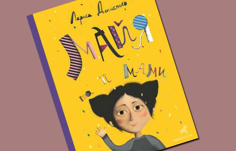 Из-за угроз ультраправых радикалов во Львове отменили презентацию детской книги Из-за угроз ультраправых радикалов во Львове отменили презентацию детской книги