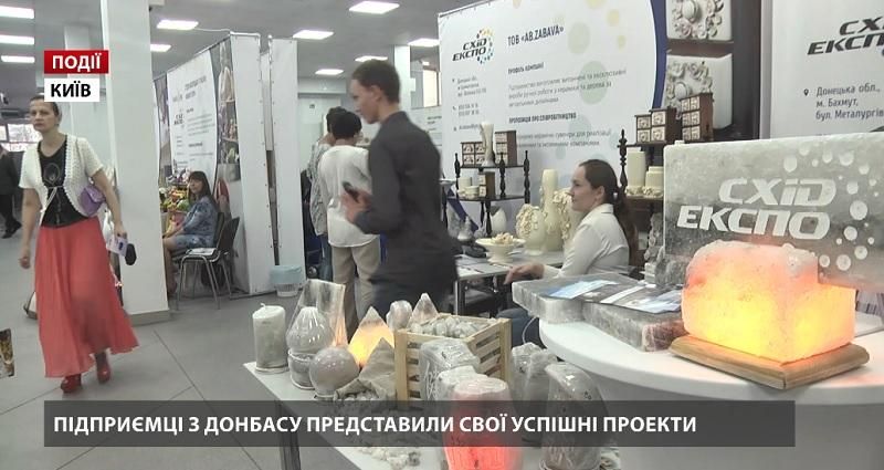 Предприниматели из Донбасса представили свои успешные проекты