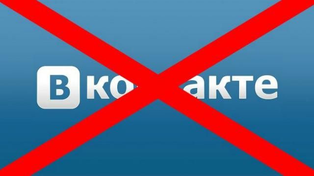 У ще одній країні заборонили "ВКонтакте"