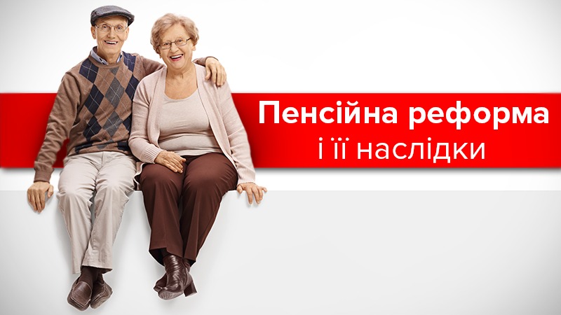 Пенсійна реформа 2017 в Україні: трудовий ринок для пенсіонерів