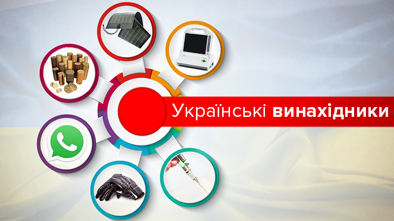 День винахідника та раціоналізатора 2017: 7 сучасних винаходів українців