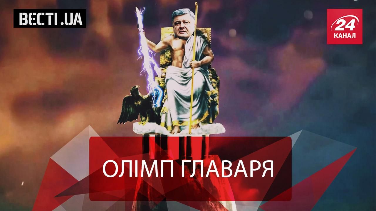 Вєсті.UA. Геращенко – бог лицемірства. Черновецький рветься до влади