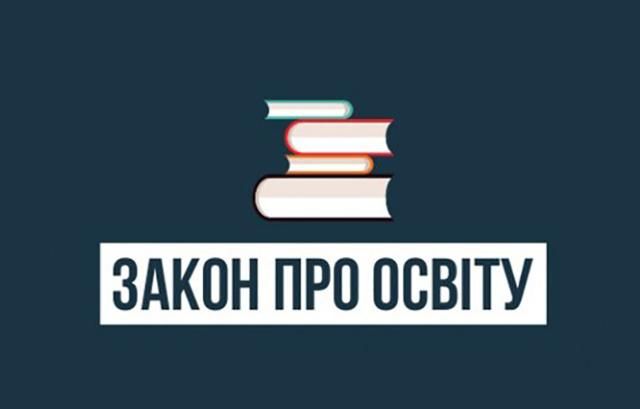 Из-за закона Украины об образовании несколько стран ЕС обратятся в ОБСЕ Из-за закона Украины об образовании несколько стран ЕС обратятся в ОБСЕ