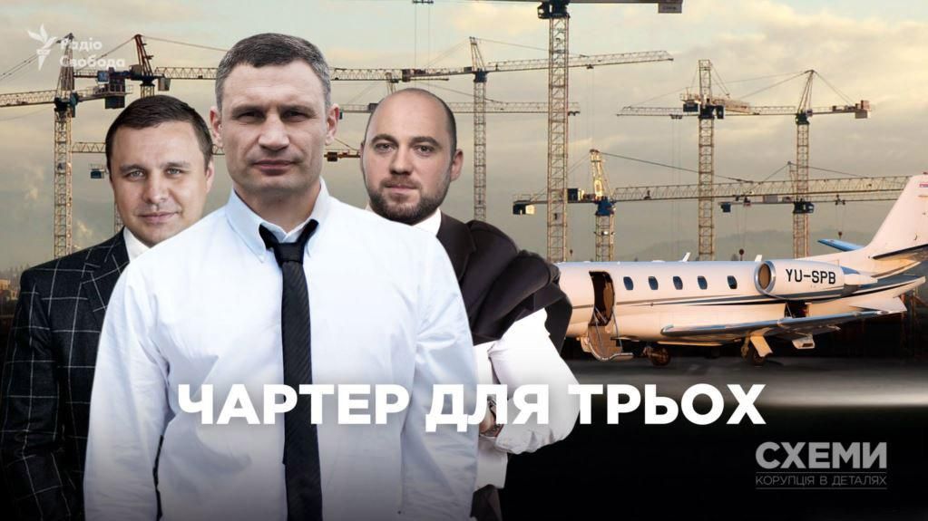 Мені запропонували – я погодився, – Кличко щодо польоту чартером із столичними забудовниками Мені запропонували – я погодився, – Кличко щодо польоту чартером із столичними забудовниками