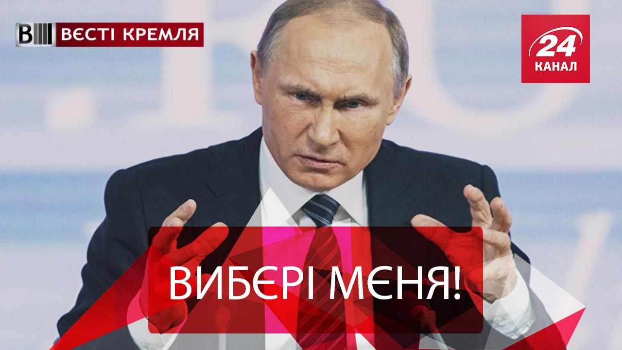 Вести Кремля. Путина в каждый дом. "Жги меня" сожгла свой рейтинг