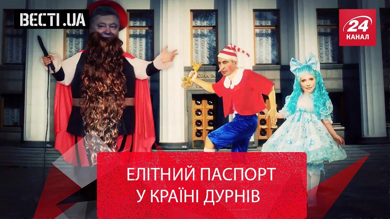 Вєсті.UA.Жир. Легенди про паспорт Міхо. Важкі часи Добкіна Вєсті.UA.Жир. Легенди про паспорт Міхо. Важкі часи Добкіна