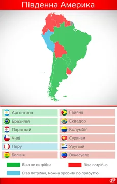 Кому не потрібні візи в Україну: Південна Америка Кому не потрібні візи в Україну: Південна Америка