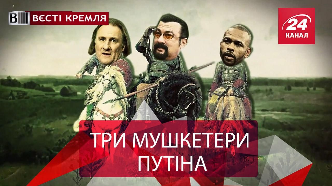 Вєсті Кремля. Особливі проекти Путіна. Клоуни атакують Росію