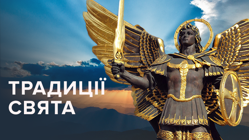 Михайлове чудо 2020 – що не можна робити 19 вересня 2020