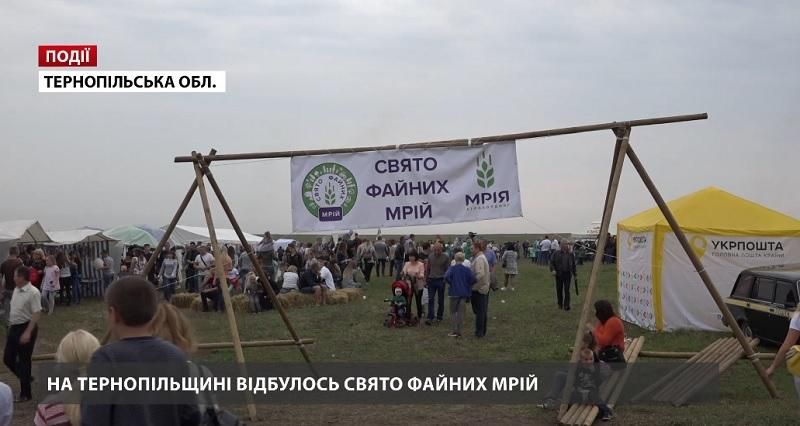 На Тернопольщине состоялось "Свято файних мрій" На Тернопольщине состоялось "Свято файних мрій"