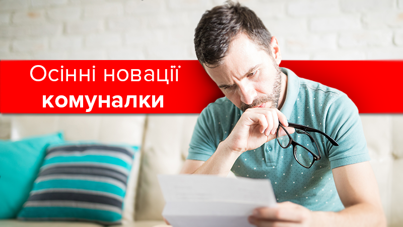 Тарифы на коммунальные услуги 2017: что подорожает осенью Тарифы на коммунальные услуги 2017: что подорожает осенью