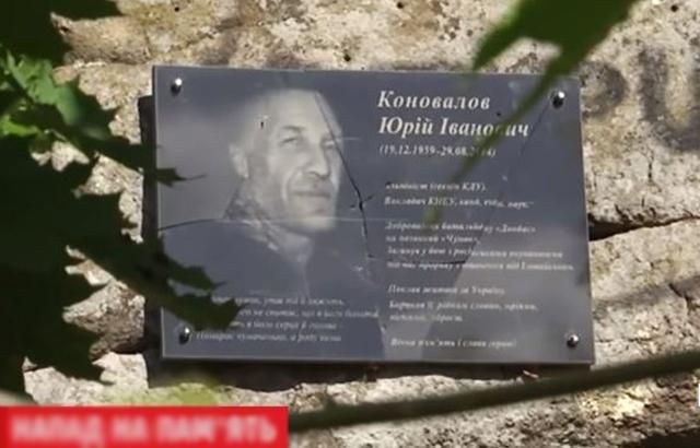 Неизвестные разгромили мемориальную доску бойцу АТО на Житомирщине