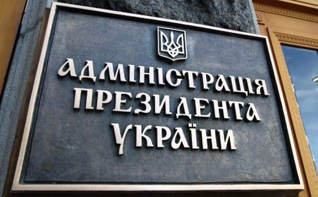 В Адміністрації Президента прокоментували заяву Саакашвілі про склад готівки