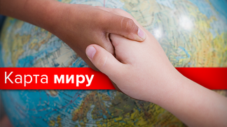 День миру: Україна пасе задніх в рейтингу наймирніших країн