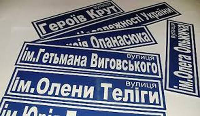 Києвом пройде нова хвиля декомунізації: перейменують низку вулиць