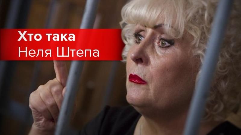 Неля Штепа - хто така і чому одіозна екс-мер Слов’янська має сидіти Неля Штепа - хто така і чому одіозна екс-мер Слов’янська має сидіти