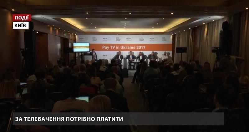 За телебачення потрібно платити За телебачення потрібно платити