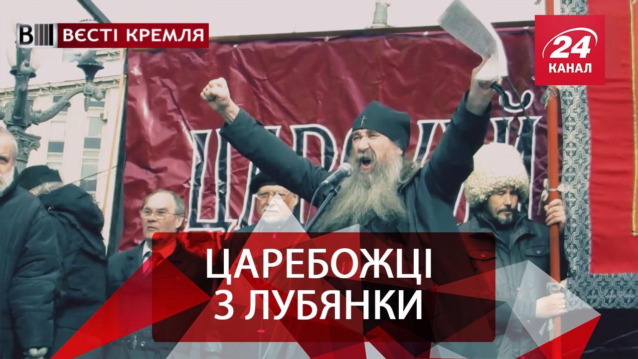 Вєсті Кремля.  Православна держава. Пригоди Путіна в "Яндексі"