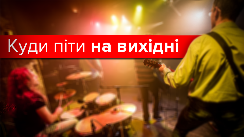 Плани на вихідні: куди піти 22-24 вересня у Києві