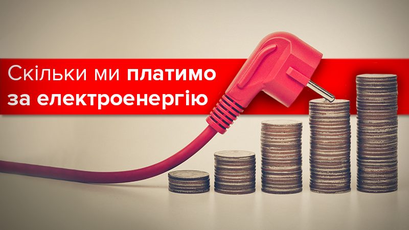 Тарифы на электроэнергию 2017 в Украине в сравнении с Европой Тарифы на электроэнергию 2017 в Украине в сравнении с Европой