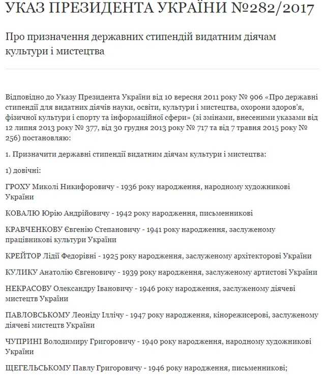 Порошенко підписав указ про стипендії діячам культури