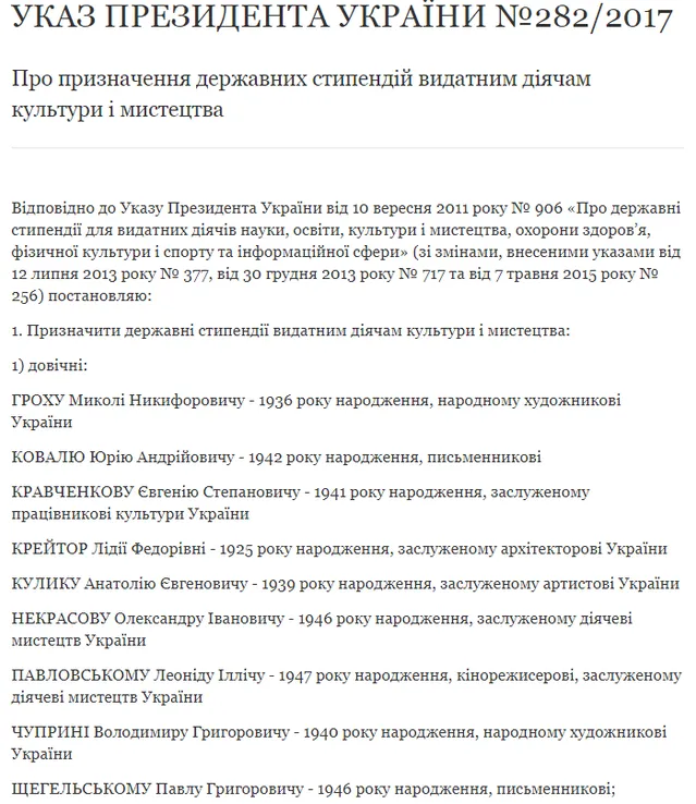 Порошенко підписав указ про стипендії діячам культури Порошенко підписав указ про стипендії діячам культури