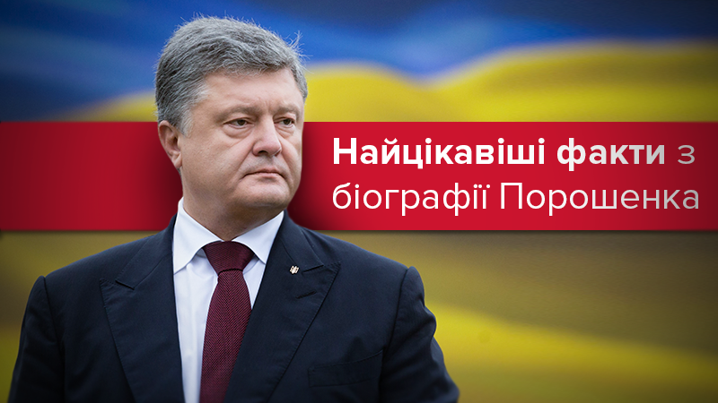 "Бендеровец" и кум Ющенко: интересные факты из биографии Петра Порошенко