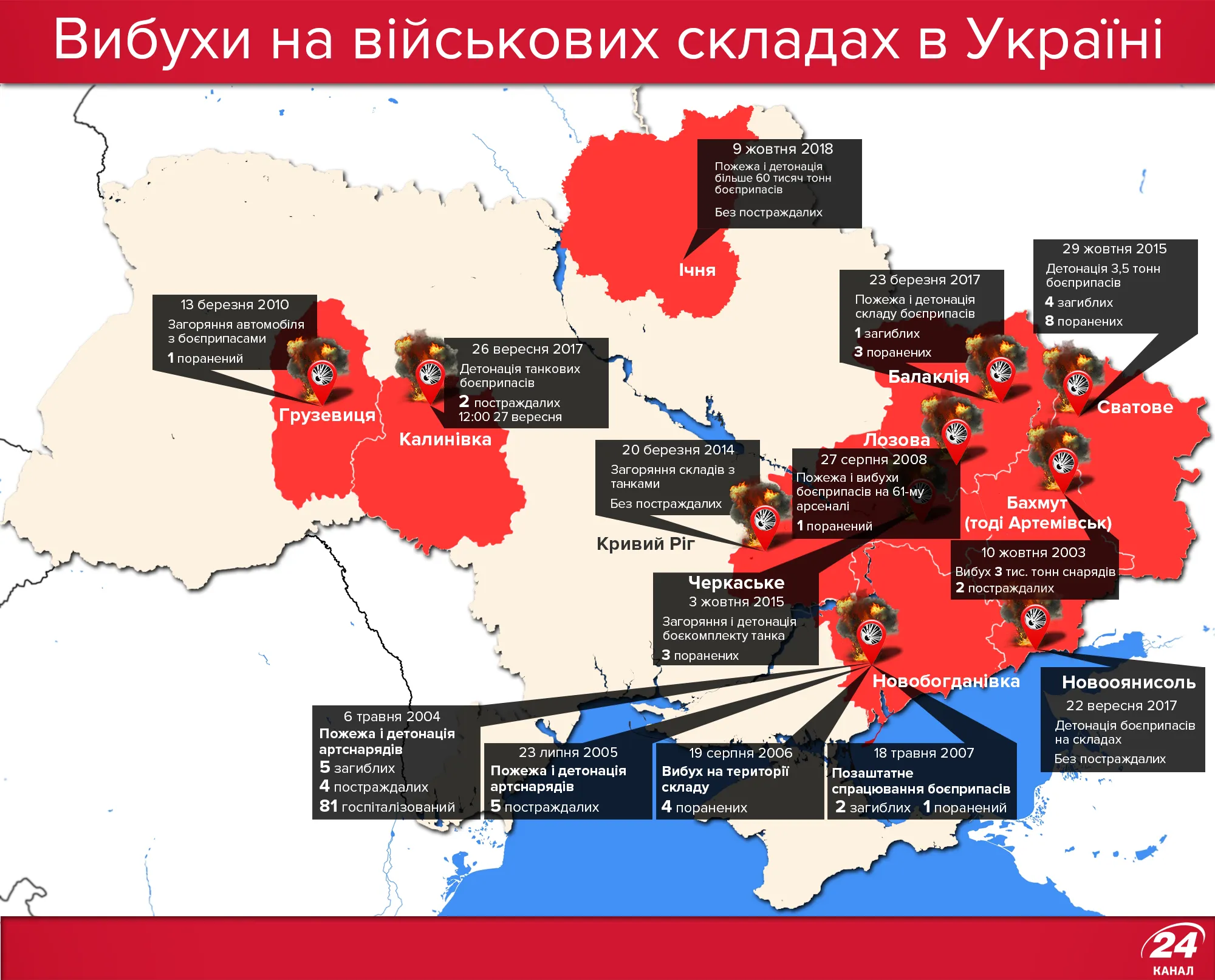 вибухи боєприпасів Україна мапа Балаклія Калинівка Ічня