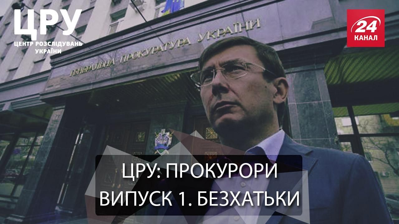 Почему украинские прокуроры становятся бездомными: резонансное расследование