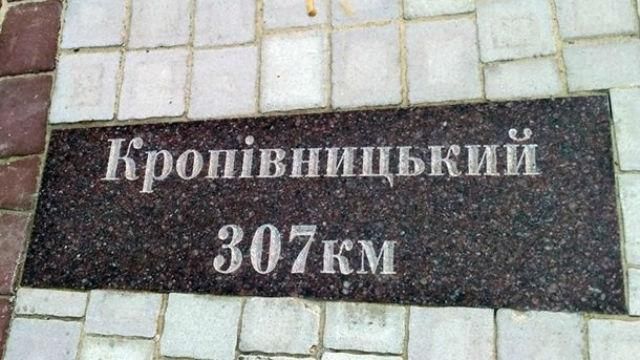 "Азірівка" повернулась: у Запоріжжі підрядники сконфузились через назви українських міст "Азірівка" повернулась: у Запоріжжі підрядники сконфузились через назви українських міст