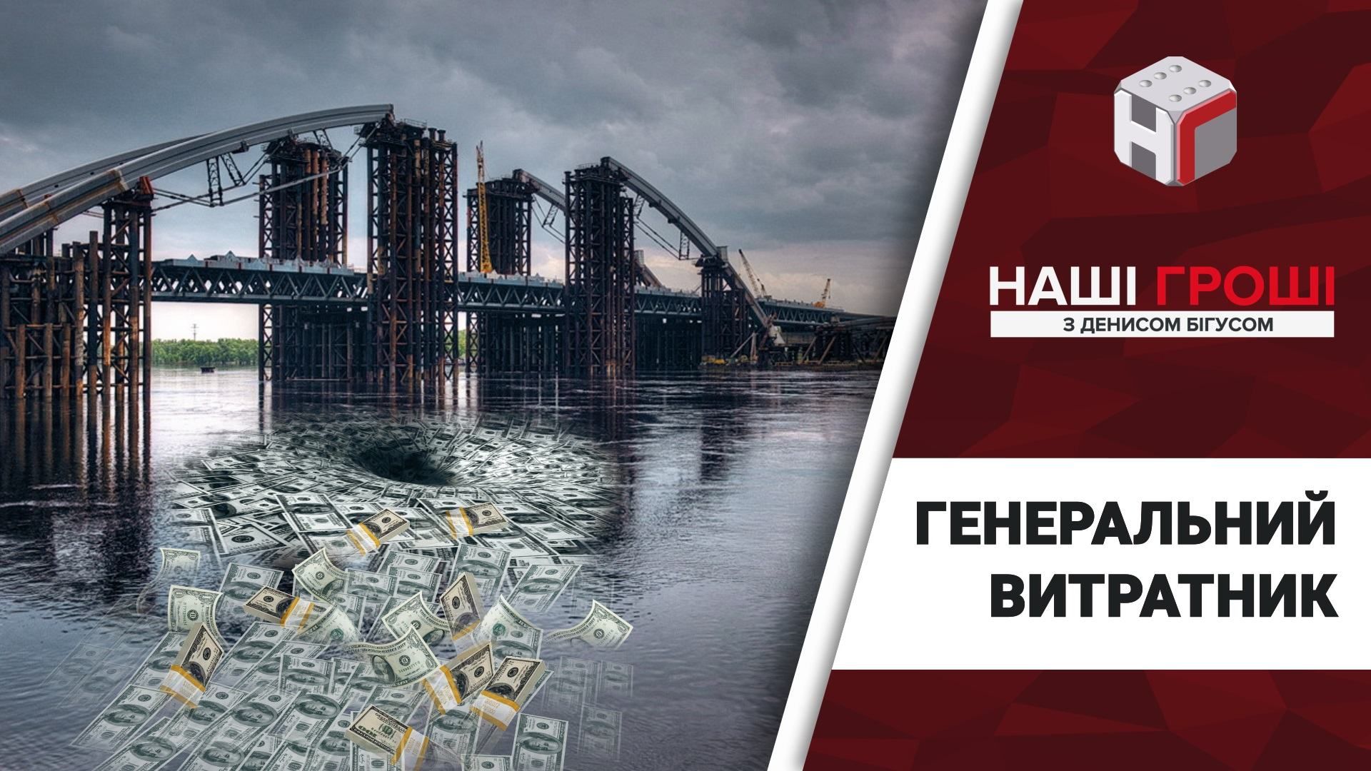 Как компания "на продажу" выиграла самый дорогой строительный тендер в Украине за последние 10 лет