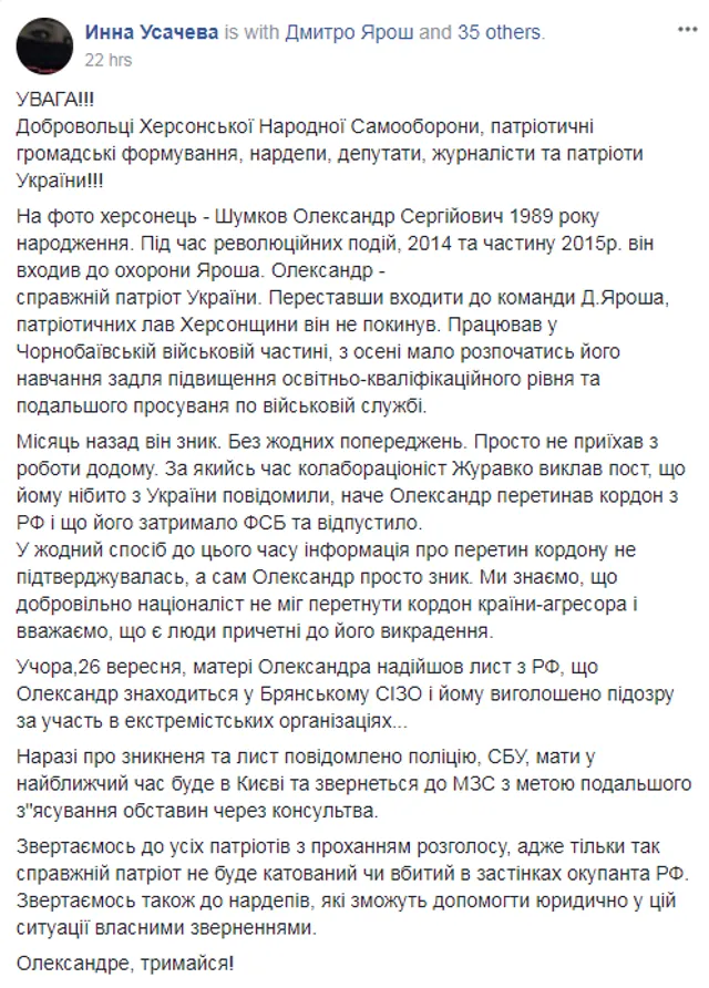 Усачова, Ярош, охорона, Росія, Шумков, викрадення Усачова, Ярош, охорона, Росія, Шумков, викрадення