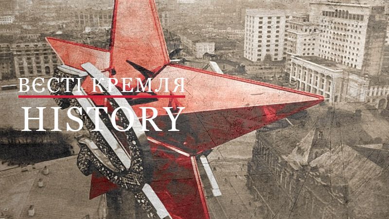 Вєсті Кремля. History. Знамениті символи Росії