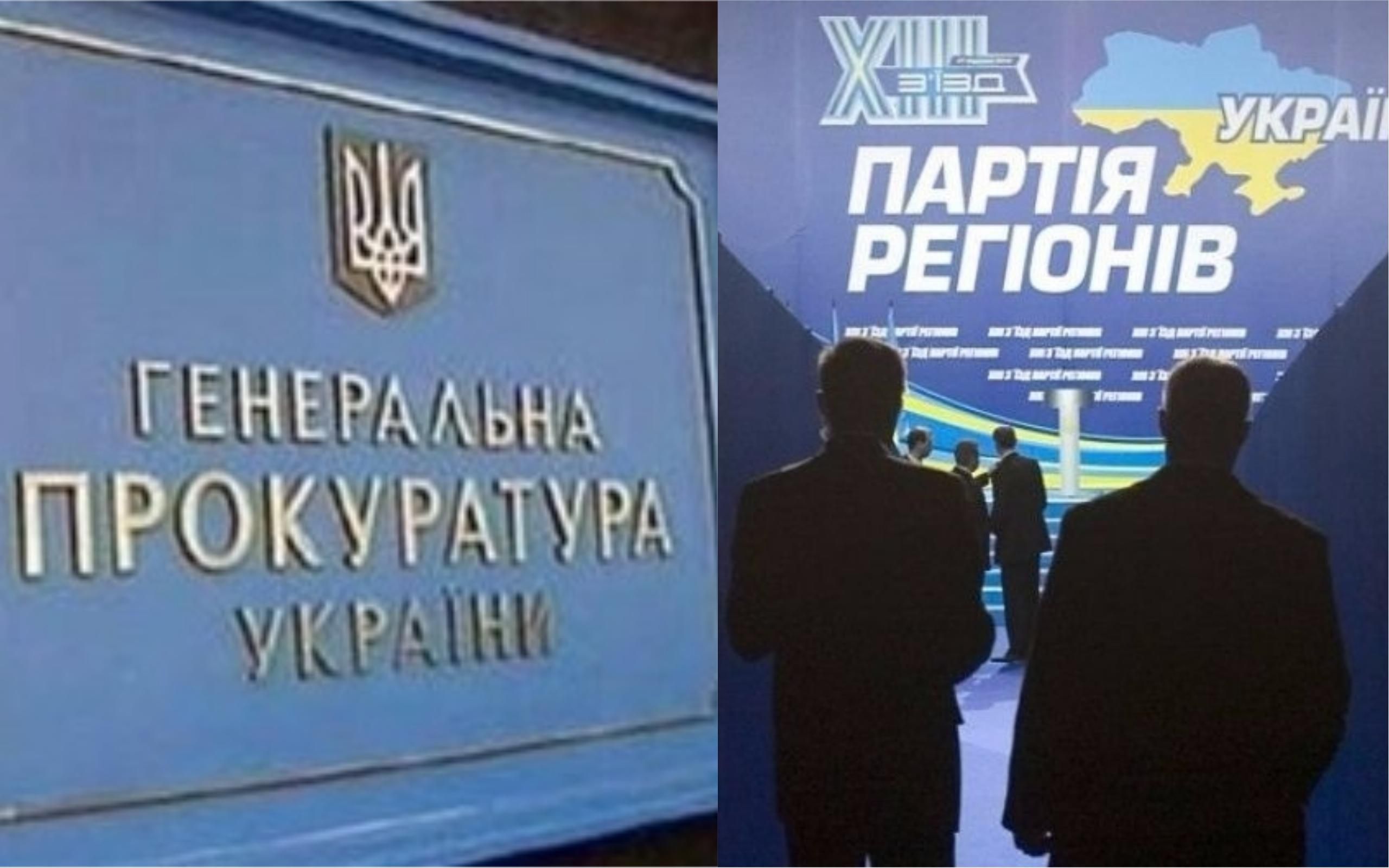 Справа "чорної бухгалтерії": ГПУ повідомила про підозру екс-регіоналу та помічнику нардепа Справа "чорної бухгалтерії": ГПУ повідомила про підозру екс-регіоналу та помічнику нардепа