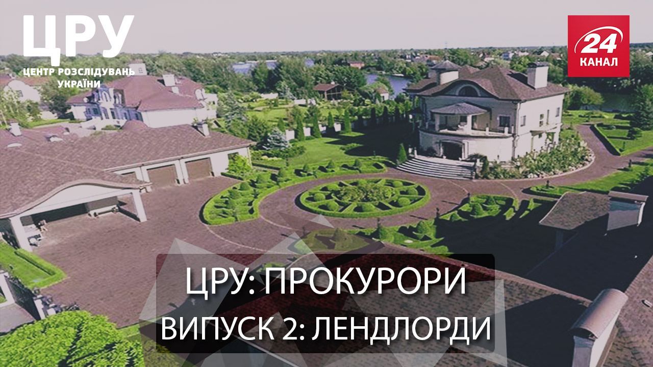 Земельні магнати прокуратури: вражаюче розслідування журналістів Земельні магнати прокуратури: вражаюче розслідування журналістів