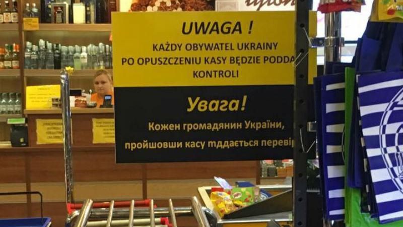 Скандал в Польше: в супермаркет решили проверять каждого украинца