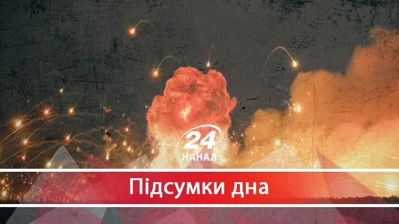 Про вибухи у Калинівці, або БДСМ-оргія з піротехнічним шоу та бійкою дошками - 29 сентября 2017 - Телеканал новин 24