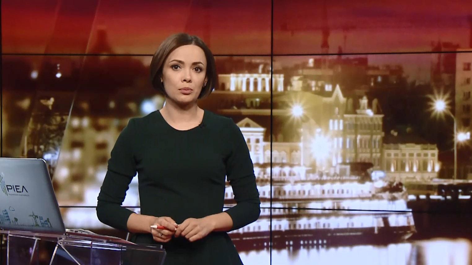 Выпуск новостей за 20:00: В Калиновку приехал Гройсман. Дело расстрела активистов Майдана Выпуск новостей за 20:00: В Калиновку приехал Гройсман. Дело расстрела активистов Майдана