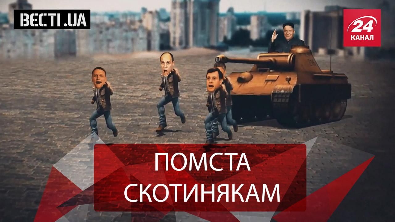 Вести.UA.Жир. Танковый заезд Ляшко. Турне Гонтаревой Вести.UA.Жир. Танковый заезд Ляшко. Турне Гонтаревой