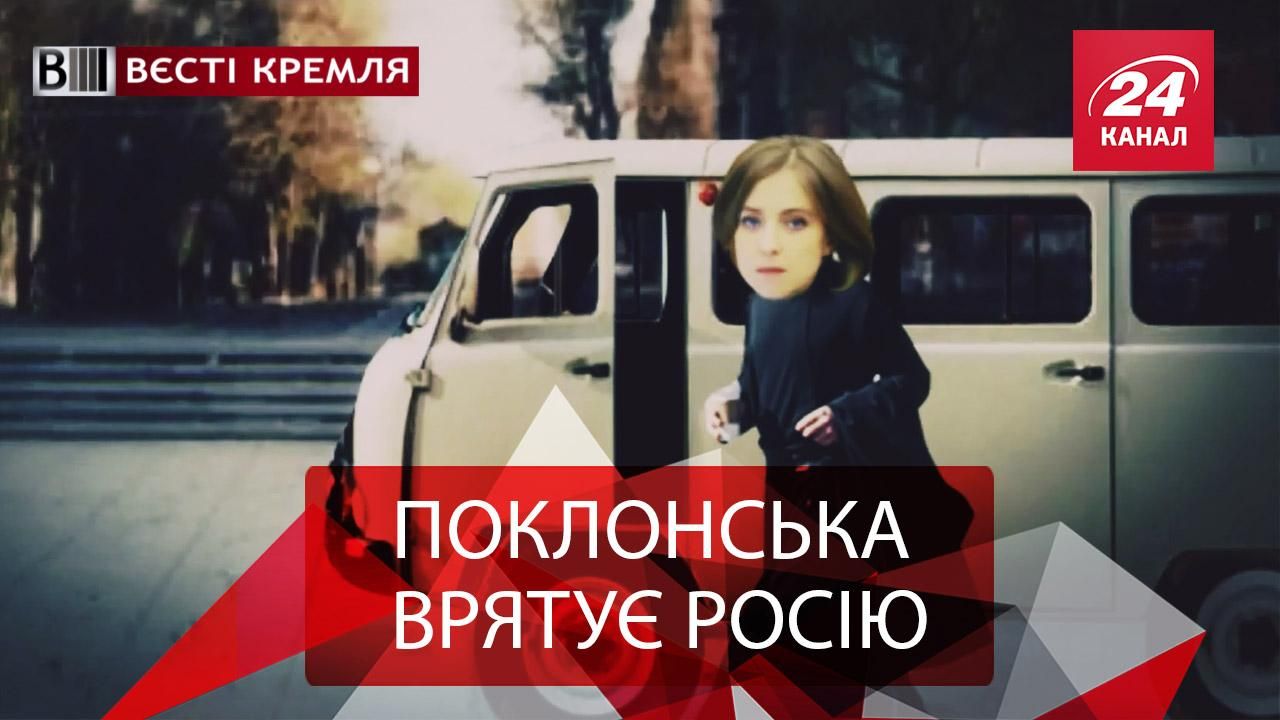 Вести Кремля. Сливки. Спецзадание Поклонской. Мастодонт российской архитектуры Вести Кремля. Сливки. Спецзадание Поклонской. Мастодонт российской архитектуры