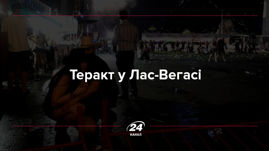 Стрілянина в Лас-Вегасі: головне про кривавий теракт