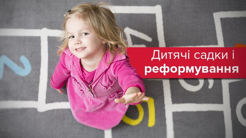 Приватний дитсадок: 16 кіл пекла до легальності Приватний дитсадок: 16 кіл пекла до легальності