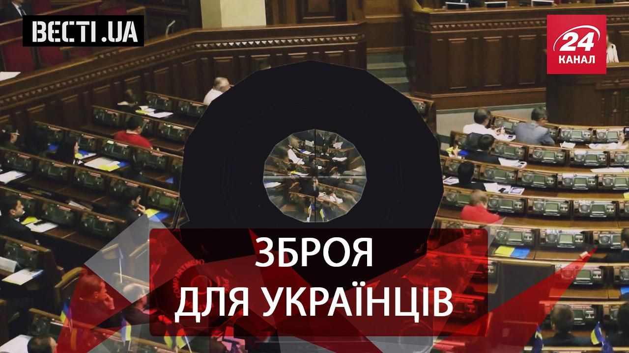 Вести.UA. Оружие для каждого. Изгнанный Кива