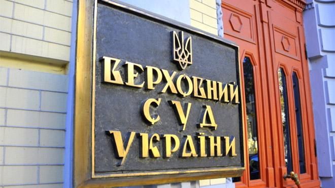 "Оновлений" Верховний Суд: Громадська рада доброчесності звернулась із закликом до Порошенка "Оновлений" Верховний Суд: Громадська рада доброчесності звернулась із закликом до Порошенка