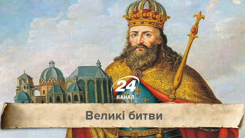 Великие битвы. Верденская резня – неслыханная жестокость Карла Великого Великие битвы. Верденская резня – неслыханная жестокость Карла Великого